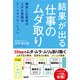 結果が出る仕事のムダ取り 確実に生産性が上がる実践法リーンオペレーション（日経BP社） [電子書籍]