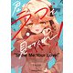 君のラブを見せてくれ！ （1）（KADOKAWA） [電子書籍]