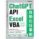 ChatGPT API×Excel VBA 自動化仕事術（インプレス） [電子書籍]