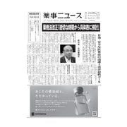 薬事ニュース 2023/09/08（薬事ニュース社） [電子書籍]