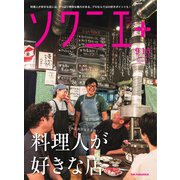 ソワニエプラス Vol.81（エフエム福岡） [電子書籍]