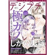 デジプチ 2023年10月号（2023年9月8日発売）（小学館） [電子書籍]