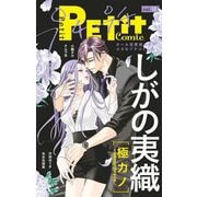 プチプチコミック vol.12（小学館） [電子書籍]