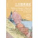 三大陸周遊記（河出書房新社） [電子書籍]