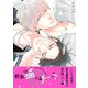 野良猫にチート 1【電子限定かきおろし付】（リブレ） [電子書籍]