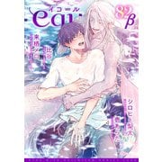 equal vol.82β（笠倉出版社） [電子書籍]