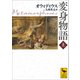 変身物語 上（講談社） [電子書籍]