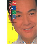 三波春夫でございます（講談社） [電子書籍]