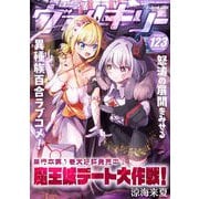 コミックヴァルキリーWeb版Vol.123（キルタイム） [電子書籍]