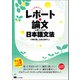 ここがポイント！ レポート・論文を書くための日本語文法（くろしお出版） [電子書籍]