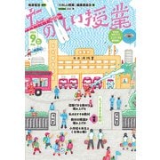 たのしい授業2023年9月号 とっておきの教材（VOYAGER（ボイジャー）） [電子書籍]