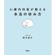 心療内科医が教える本当の休み方（アスコム） [電子書籍]