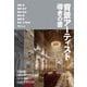 背景アーティスト導きの書（ボーンデジタル） [電子書籍]