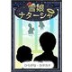 雪娘ナターシャ 【ひらがな・カタカナ】（YellowBirdProject） [電子書籍]