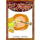 ピノキオ 【ひらがな・カタカナ】（YellowBirdProject） [電子書籍]