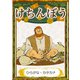 けちんぼう 【ひらがな・カタカナ】（YellowBirdProject） [電子書籍]