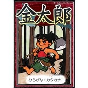 金太郎 【ひらがな・カタカナ】（YellowBirdProject） [電子書籍]