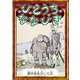 ひとうちななひき 【漢字仮名交じり文】（YellowBirdProject） [電子書籍]