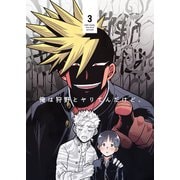 俺は狩野とヤりてんだけど、 第3話 狩野、パシリがんばるってよ（ナンバーナイン） [電子書籍]