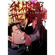 俺は狩野とヤりてんだけど、 第6話 2年様うっせぇわ（ナンバーナイン） [電子書籍]