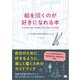 絵を描くのが好きになれる本 一人で手軽に始める日常のスケッチ（翔泳社） [電子書籍]