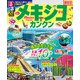 るるぶメキシコ カンクン（2024版）（JTBパブリッシング） [電子書籍]
