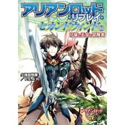 アリアンロッド・リプレイ・セカンドウィンド（2） 仔猫と王女と冒険者（KADOKAWA） [電子書籍]