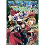 アリアンロッド・リプレイ・セカンドウィンド（4） 樹海と秘密と冒険者（KADOKAWA） [電子書籍]