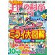 子供の科学 2023年10月号（誠文堂新光社） [電子書籍]
