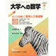 大学への数学 2023年9月号（学参　東京出版） [電子書籍]