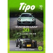 Tipo（ティーポ） No.392（ネコ・パブリッシング） [電子書籍]