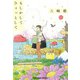 もしかして ひょっとして（光文社） [電子書籍]