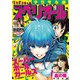 ビッグコミックスペリオール 2023年19号（2023年9月8日発売）（小学館） [電子書籍]