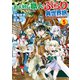 お人好し職人のぶらり異世界旅5（アルファポリス） [電子書籍]