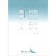 柄谷行人の初期思想（講談社） [電子書籍]