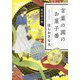 言葉の園のお菓子番～復活祭の卵（大和書房） [電子書籍]