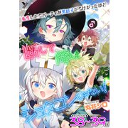 転生したらパーティが男の子だらけだったけど断じて俺はショタコンじゃない！ 第38話～第39話【単話】（キルタイム） [電子書籍]