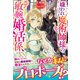 【電子限定版】嫌われ魔術師様の敏腕婚活係（フロンティアワークス） [電子書籍]