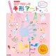 増補改訂版 親子で楽しむ手形アート（日本文芸社） [電子書籍]