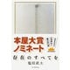 存在のすべてを（朝日新聞出版） [電子書籍]