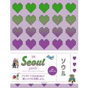 Seoul guide 24H（朝日新聞出版） [電子書籍]