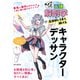 ちょこっと人体解剖学で圧倒的にうまく描けるキャラクターデッサン（ソーテック社） [電子書籍]