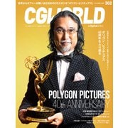 CGWORLD 2023年10月号 vol.302 （特集：ポリゴン・ピクチュアズ 40周年をふり返る）（ボーンデジタル） [電子書籍]