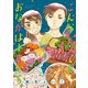 こんな夜でも、おなかはすくから。【合本版】（1）（ボルテージ） [電子書籍]