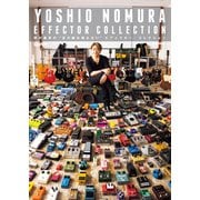 野村義男の“足の踏み場もない”エフェクター・コレクション YOSHIO NOMURA EFFECTOR COLLECTION（リットーミュージック） [電子書籍]