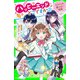 ハッピーエンドはどこですか（2） キミにしか書けない物語（KADOKAWA） [電子書籍]