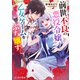 前世不良の悪役令嬢、乙女ゲームをぶち壊す。【電子特典付き】（KADOKAWA） [電子書籍]