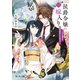 侯爵令嬢の嫁入り 二 ～その運命は契約結婚から始まる～（KADOKAWA） [電子書籍]