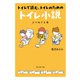 トイレで読む、トイレのためのトイレ小説 よりぬき文庫（KADOKAWA） [電子書籍]