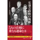 宏池会政権の軌跡（日経BP出版） [電子書籍]
